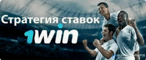 1Win сайт